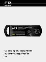 Yuqori haroratli g‘ichirlashga qarshi moy (+800°C), tayoqchali paket, 5 g