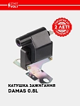 O‘t oldirish g‘altaklari Damas 0.8i (SC 0507)
