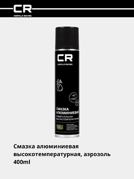 Alyuminiyli yuqori haroratli moy (+660°C), aerozol, 400 ml