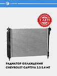 Sovutish radiatori Lada Largus (12-) / Renault Logan (08-) MT A/C+ (LRc RE080139)