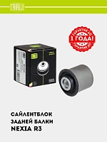 Saylentblok Chevrolet Nexia 3 orqa nuri (SB 0550)