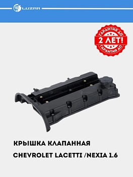Klapan qopqog‘i Chevrolet Lacetti/Nexia 1.6i DOHC (F16D3) (prokladka bilan)