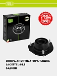 Amortizator tayanchi Chevrolet Lacetti orqa (SA 0563)