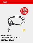 ABS datchigi Chevrolet Lacetti/Gentra old o‘ng (VS-ABS 0504)
