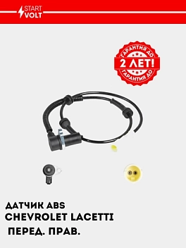ABS datchigi Chevrolet Lacetti/Gentra old o‘ng (VS-ABS 0504)