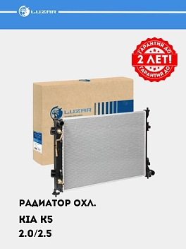 Sovutish radiatori Kia K5 (20-) 2.0i/2.5i uchun (LRc 0880)