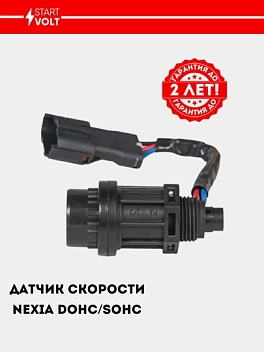 Tezlik datchigi Daewoo Nexia 1.5i (VS-SP 0547)
