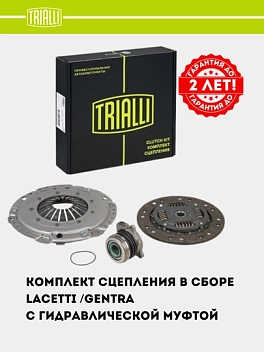 Debriyaj yig‘masi Chevrolet Lacetti 1.8i/1.6i (gidravlik muftali) (FR 0508)