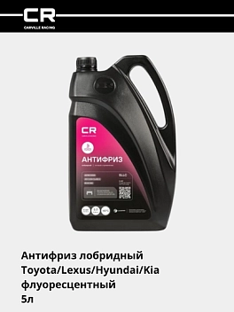 Antifriz Toyota/Lexus/Hyundai/Kia uchun, P-OAT, SLLC/MS 591-08, floresan, -40°C, tayyor, 5 l / 5.36 kg