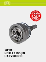 Granata Nexia DOHC tashqi (GO 051221)