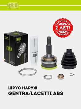 Granata Chevrolet Lacetti 1.6i/1.8i/Gentra ABS tashqi (GO 062222)