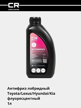 Antifriz Toyota/Lexus/Hyundai/Kia uchun, P-OAT, SLLC/MS 591-08, floresan, -40°C, tayyor, 1 l / 1.07 kg