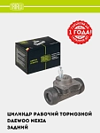 Tormoz silindri Nexia orqa d=19 mm (CF 0541)