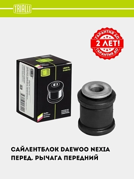 Saylentblok Daewoo Nexia 1.2 old boshqaruv qo‘li (SB 0540)
