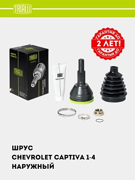 Granata Chevrolet Captiva 1–4 tashqi (GO 0503)